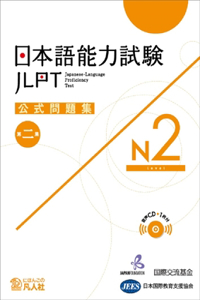 Jlpt Japanese-Language Proficiency Test Official Exercise Book N2 Vol. 2