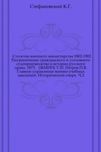 Stoletie voennogo ministerstva 1802-1902