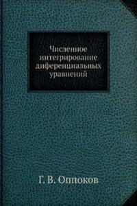 Chislennoe integrirovanie diferentsialnyh uravnenij
