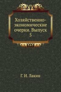 Hozyajstvenno-ekonomicheskie ocherki. Vypusk 5