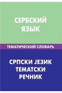 Serbskij Jazyk. Tematicheskij Slovar'. 20 000 Slov I Predlozhenij: Serbian. Thematic Dictionary for Russians. 20 000 Words and Sentences