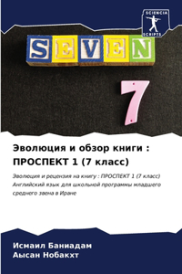 Эволюция и обзор книги