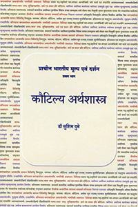 Kautilya Arthashastra - Prachina Bharatiya Mulya evam Darshan (Part 1)