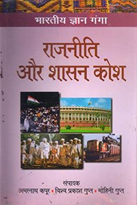 Bhartiya Gyan Ganga Rajnitik Aur Shasan Kosh