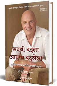 Savayi Badala Aayushya Badalel (Marathi)