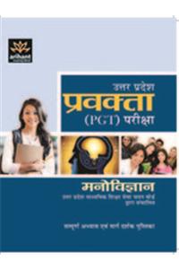 Uttar Pradesh Pravakta (Pgt) Pariksha- Manovigyan