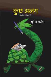 Kuchh Alag (Vyangya-Sankalan)