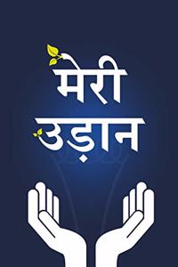 à¤®à¥‡à¤°à¥€ à¤‰à¤¡à¤¼à¤¾à¤¨ Meri Udaan (Hindi)
