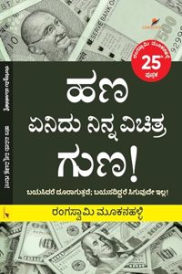 HANA YENIDU NINNA VICHITRA GUNA!