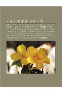 Teiruzu Obu Shir Zu: Teiruzu Obu Ji Abisu, Teiruzu Obu Shinfonia, Teiruzu Obu Gureisesu, Teiruzu Obu Desutin No D Ng Ch Ngkyarakut