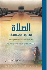 Praying for the Government (Arabic)