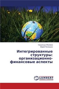 Integrirovannye Struktury
