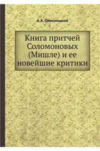 &#1050;&#1085;&#1080;&#1075;&#1072; &#1087;&#1088;&#1080;&#1090;&#1095;&#1077;&#1081; &#1057;&#1086;&#1083;&#1086;&#1084;&#1086;&#1085;&#1086;&#1074;&#1099;&#1093; (&#1052;&#1080;&#1096;&#1083;&#1077;) &#1080; &#1077;&#1077; &#1085;&#1086;&#1074;&#