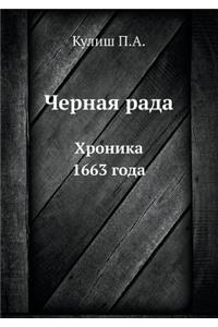 Черная рада