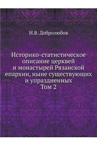 Историко-статистическое описание церкв