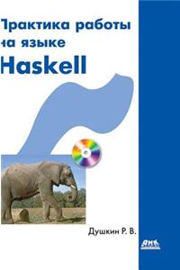 The practice works in Haskell