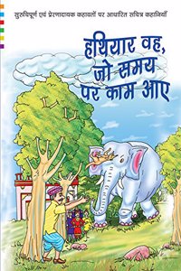 Hathiyar Veh Jo Samay Per Kam Aaye