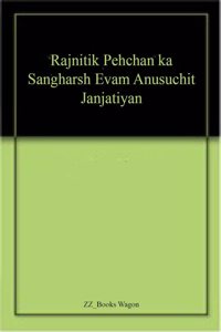 Rajnitik Pehchan ka Sangharsh Evam Anusuchit Janjatiyan