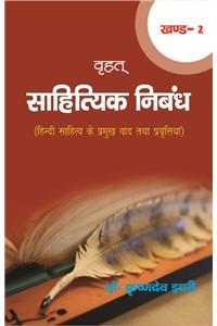 Vrahat Sahityic Nibandh (Vol.-2)
Hindi Sahitye Ke Pramukh Vad tatha Pravritiyan