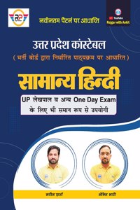 Uttar Pradesh Constable Samanya Hindi