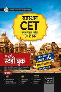 Examcart Latest Rajasthan CET (10+2) Guide Book in Hindi