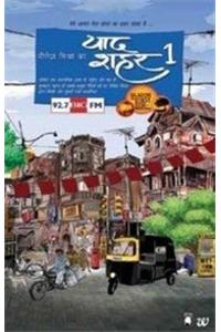 YAAD SHAHAR VOL-1