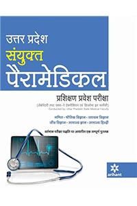 Uttar Pradesh Sanyukat Peramedical Prashikshan Pravesh Pariksha
