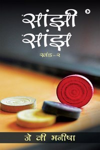 Saanjhi Saanjh (Vol - 2)