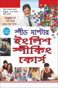 Speed Master English Speaking Course (Vcd Free) (Bangla Edition) | Career Books