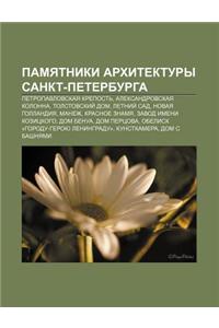 Pamyatniki Arkhitektury Sankt-Peterburga: Petropavlovskaya Krepost, Aleksandrovskaya Kolonna, Tolstovskii Dom, Letnii Sad, Novaya Gollandiya