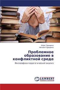 Problemnoe obrazovanie v konfliktnoy srede