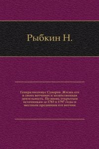 Generalissimus Suvorov. Zhizn ego v svoih votchinah i hozyajstvennaya deyatelnost