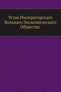 Ustav Imperatorskago Volnago Ekonomicheskago Obschestva