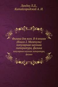 Fizika dlya vseh