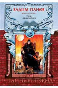 Ten Inkvizitora