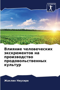 &#1042;&#1083;&#1080;&#1103;&#1085;&#1080;&#1077; &#1095;&#1077;&#1083;&#1086;&#1074;&#1077;&#1095;&#1077;&#1089;&#1082;&#1080;&#1093; &#1101;&#1082;&#1089;&#1082;&#1088;&#1077;&#1084;&#1077;&#1085;&#1090;&#1086;&#1074; &#1085;&#1072; &#1087;&#1088