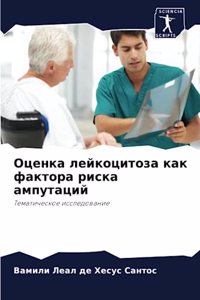 Оценка лейкоцитоза как фактора риска амl