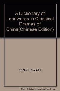 Gu Dian XI Qu Wai Lai Yu Kao Shi CI Dian