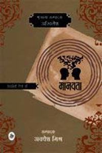 Kahaniyan Rishton Ki : Manavta