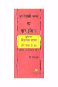 Ithihasik Samarambha aur Baster ke nal(Adivasi Baster ka Brihad Ithihas vol.2)
