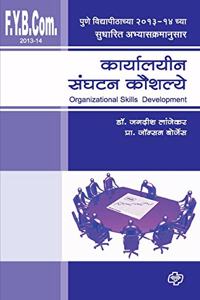 Karyalayin Sanghatan Koushalye (F.Y.B.Com. 2013)