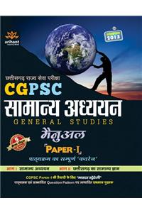 CGPSC Samanya Addhyan Manual Paper-1