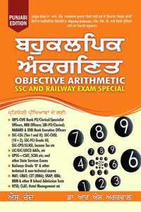 Objective Arithmetic for SSC and Railway Exam Special | Punjabi Edition