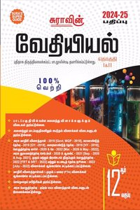 SURA`S 12th Std Chemistry Tamil Medium Exam Guide 2024-25 Latest Edition
