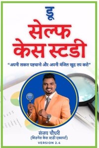 à¤¡à¥‚ à¤¸à¥‡à¤²à¥�à¤« à¤•à¥‡à¤¸ à¤¸à¥�à¤Ÿà¤¡à¥€ (Do Self Case Study): 