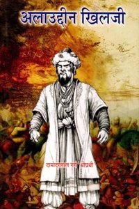 Alauddin Khilji | à¤…à¤²à¤¾à¤‰à¤¦à¥�à¤¦à¥€à¤¨ à¤–à¤¿à¤²à¤œà¥€