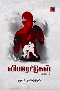 Liberattukal - 2 à®²à®¿à®ªà®°à¯‡à®Ÿà¯�à®Ÿà¯�à®•à®³à¯� - 2