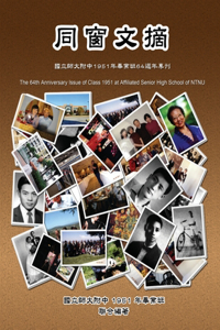 The 64th Anniversary Issue of Class 1951 at Affiliated Senior High School of NTNU