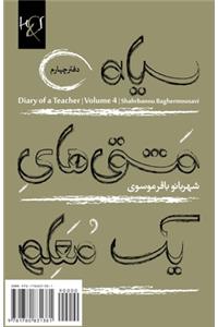 Diary of a Teacher Vol. 4: Siah Mashgh-Haye Yek Moalem 4