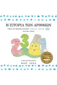 The Number Story 1 Η ΙΣΤΟΡΙΑ ΤΩΝ ΑΡΙΘΜΩΝ